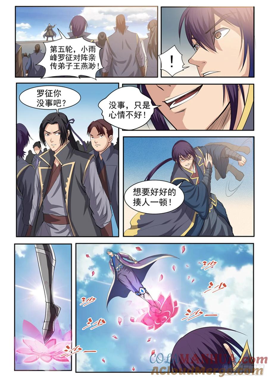 百炼成神 第62回 今非昔比 第13页