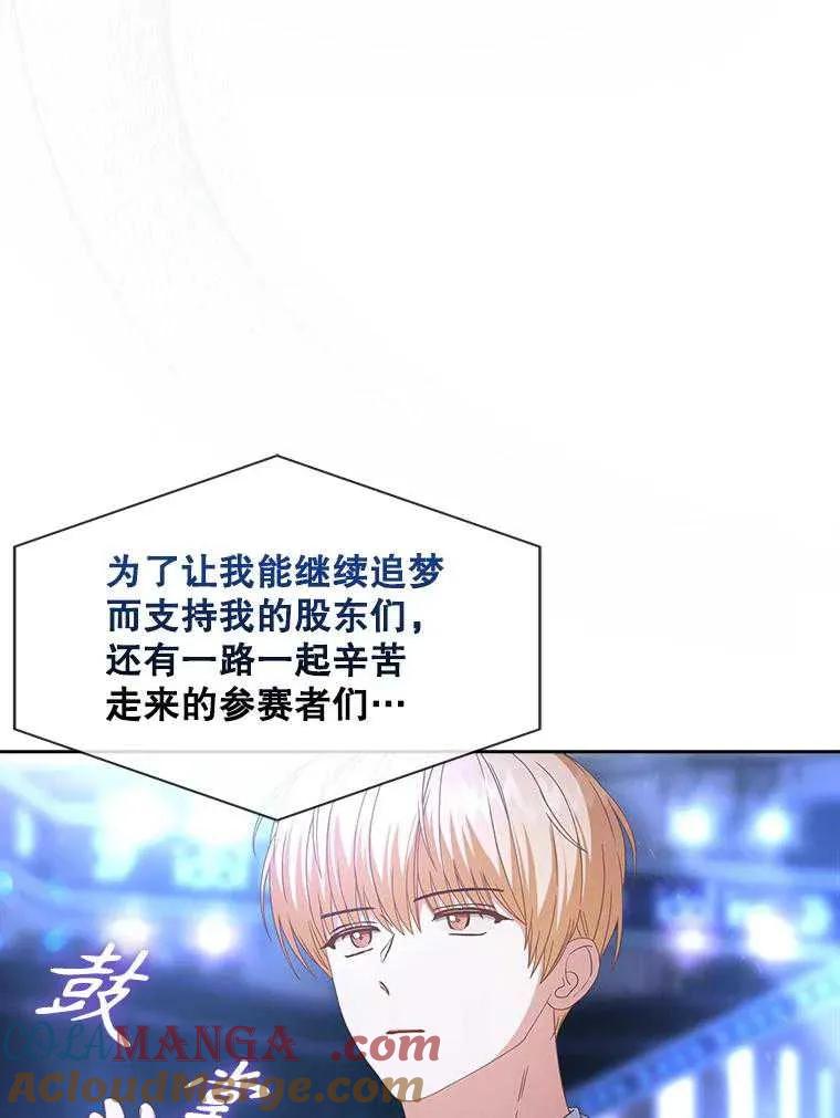 《得了不出道就会死的病》第64话 第45页