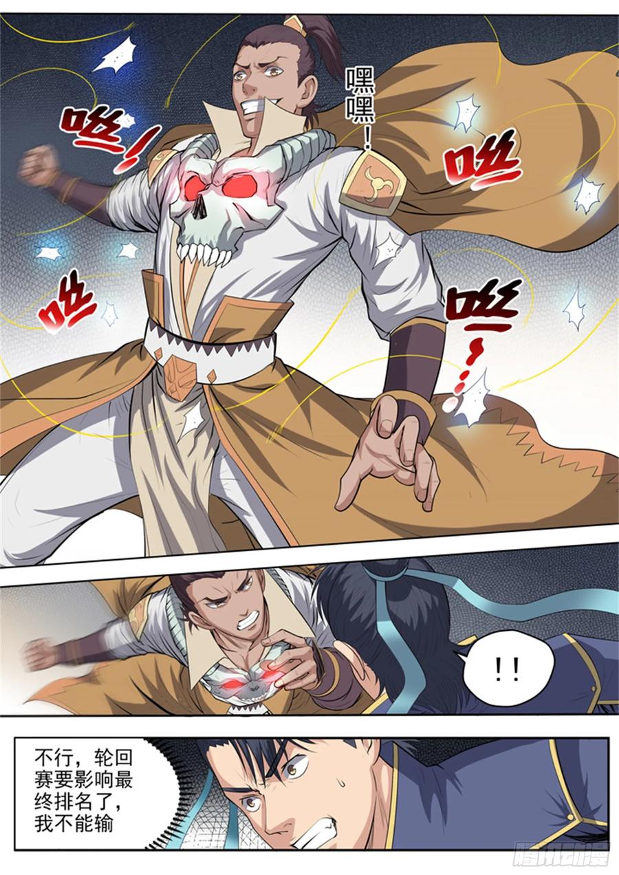百炼成神 第62回 今非昔比 第8页