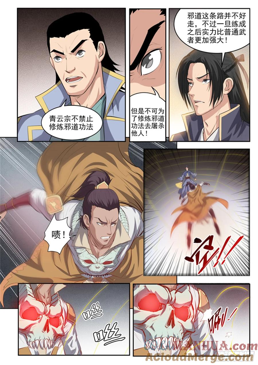 百炼成神 第62回 今非昔比 第7页