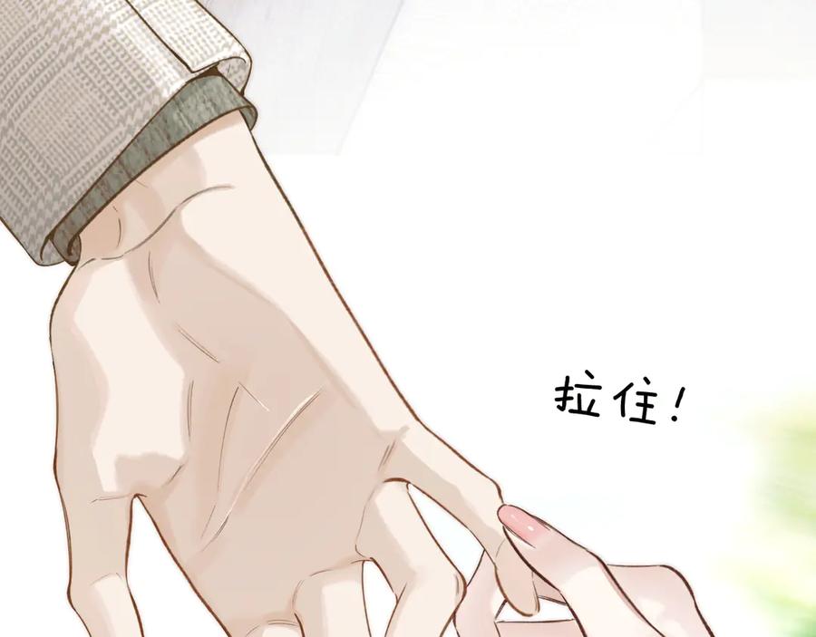 《错撩》第52话 难舍 第78页