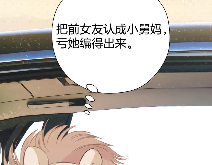 《错撩》第52话 难舍 第95页