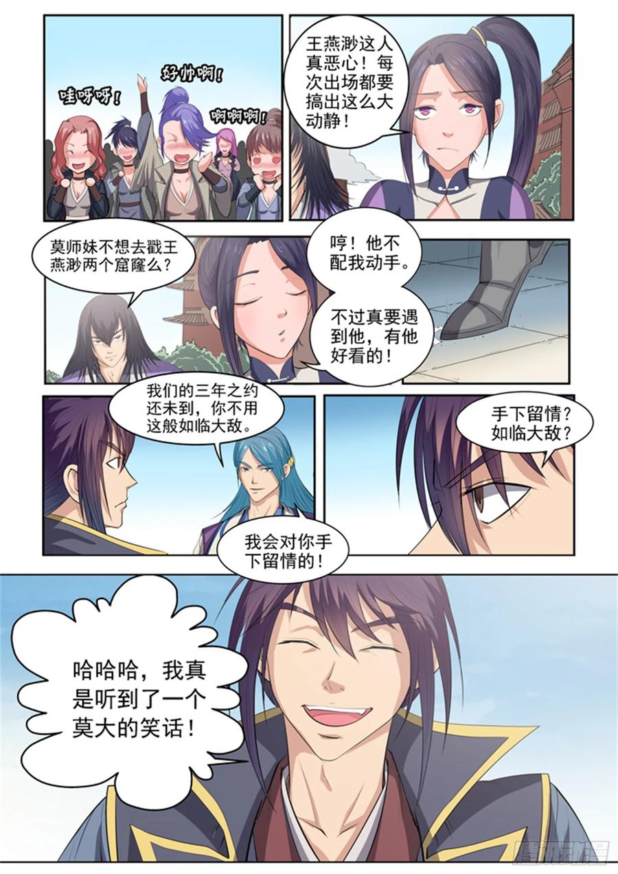 百炼成神 第62回 今非昔比 第14页