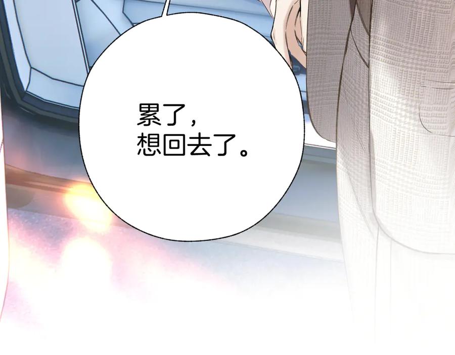 《错撩》第52话 难舍 第82页