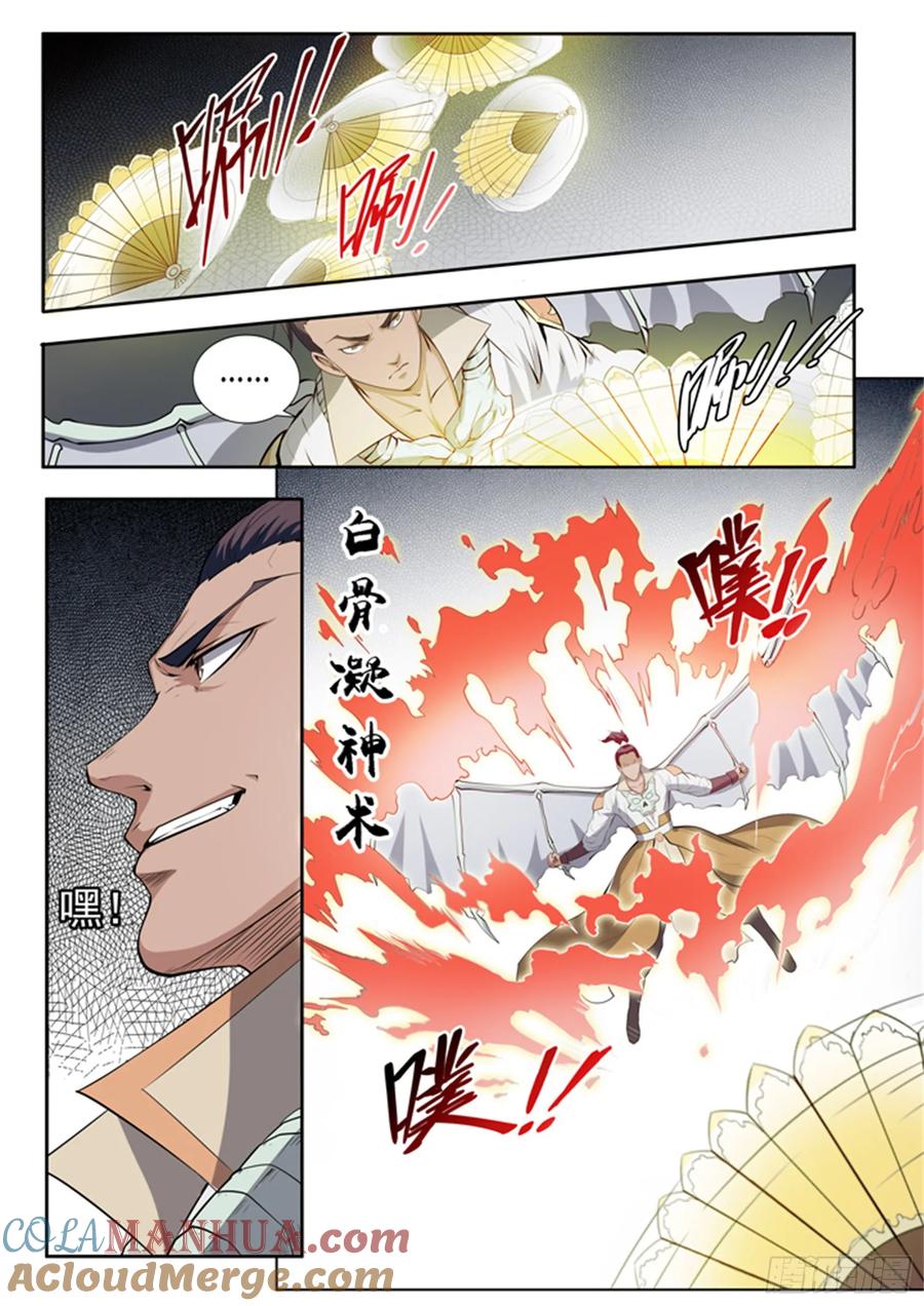 百炼成神 第62回 今非昔比 第11页