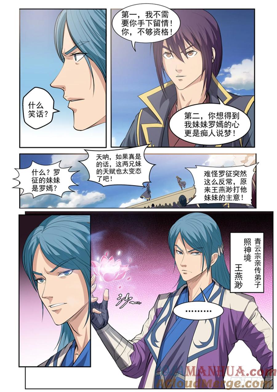 百炼成神 第62回 今非昔比 第15页