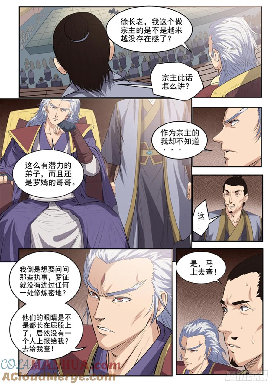 百炼成神 第62回 今非昔比 第17页