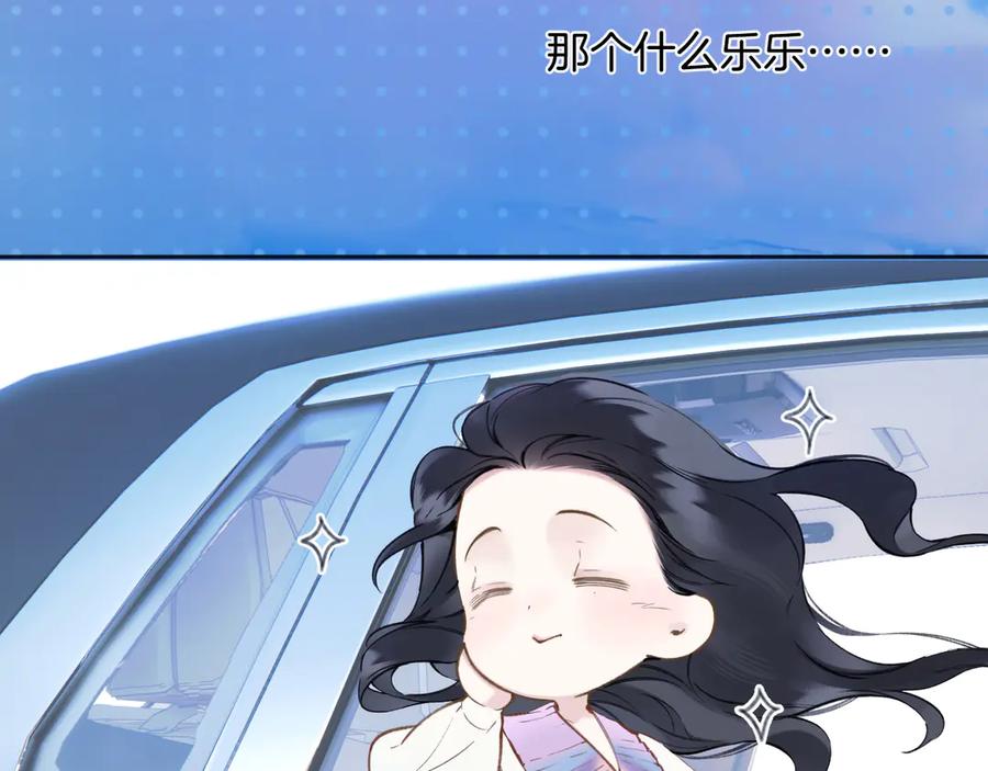 《错撩》第52话 难舍 第86页