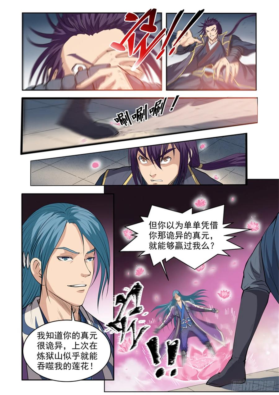 百炼成神 第62回 今非昔比 第20页