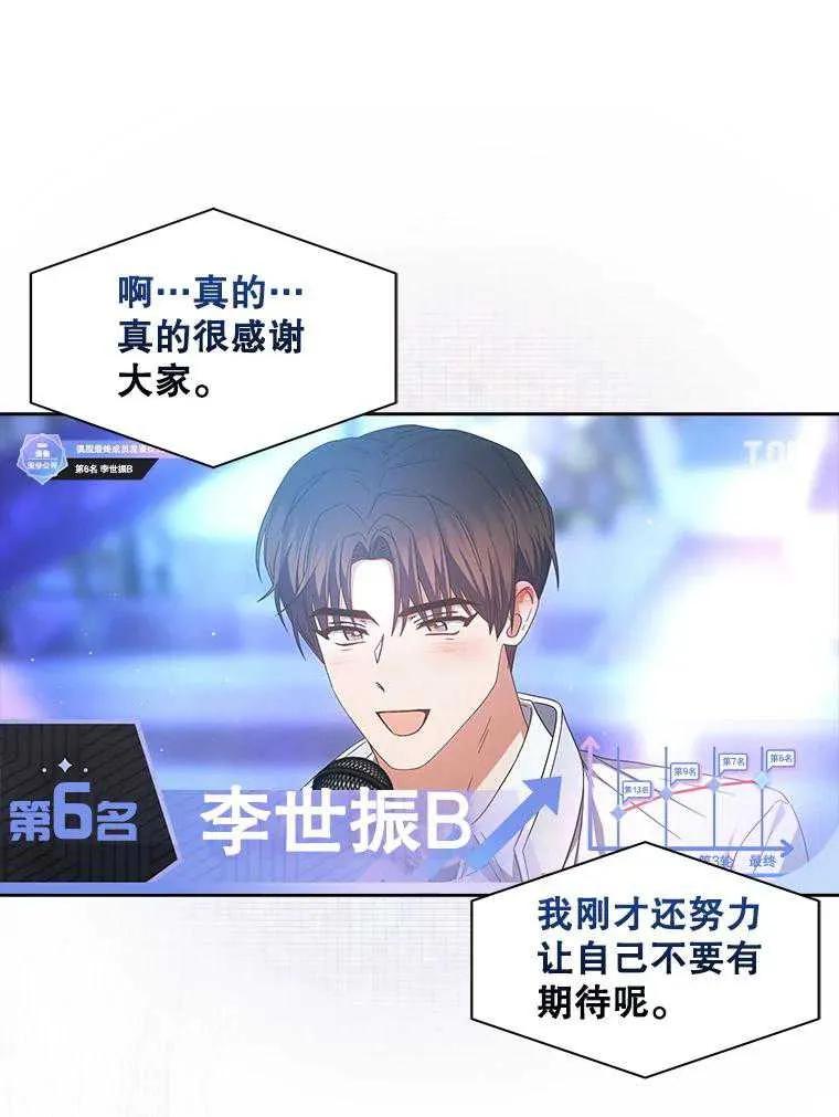 《得了不出道就会死的病》第64话 第44页