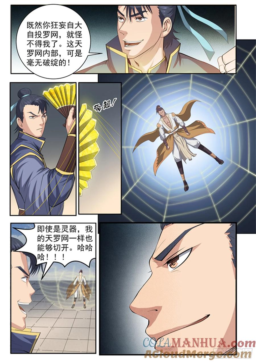 百炼成神 第62回 今非昔比 第5页