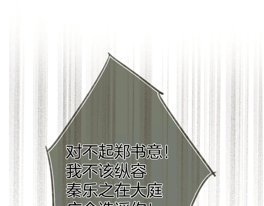 《错撩》第52话 难舍 第71页