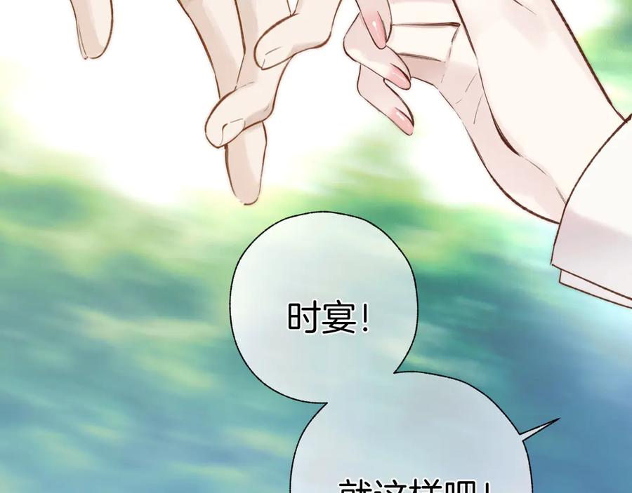 《错撩》第52话 难舍 第79页