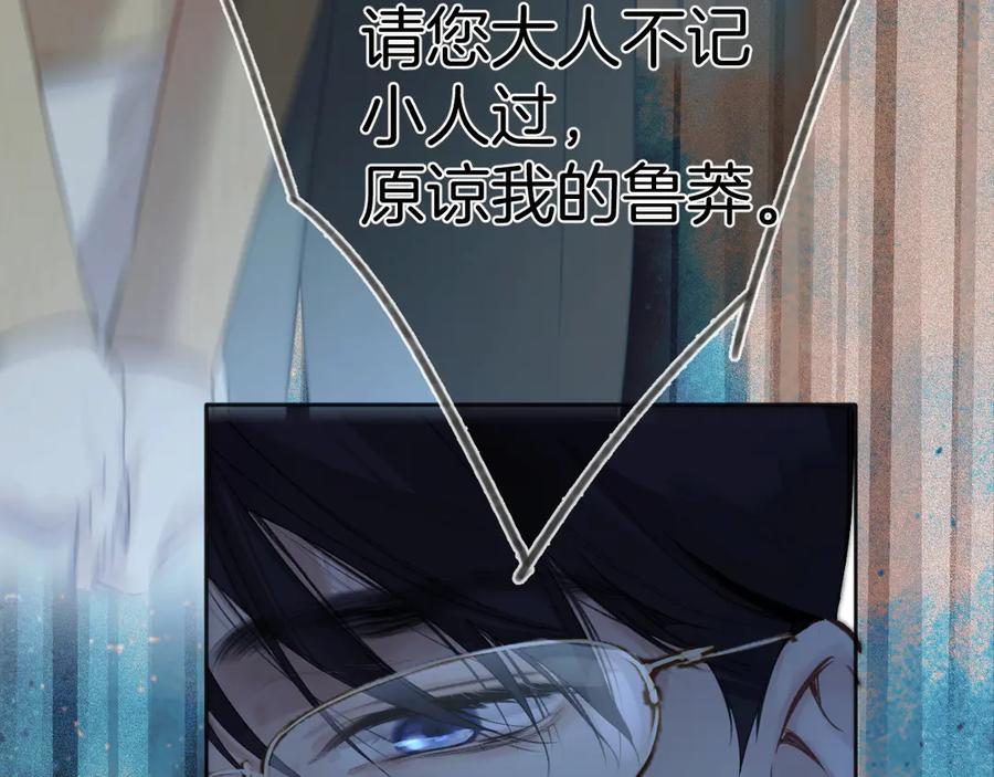《错撩》第52话 难舍 第75页