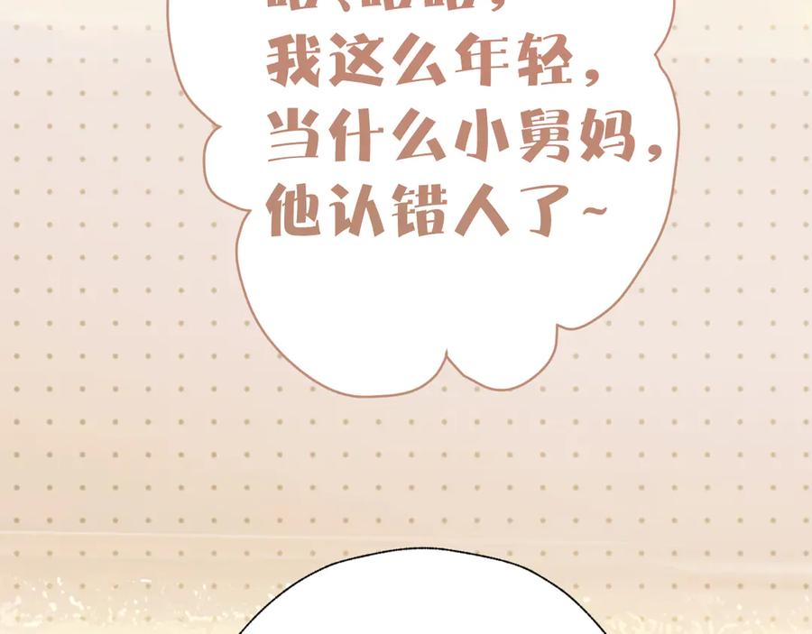 《错撩》第52话 难舍 第94页