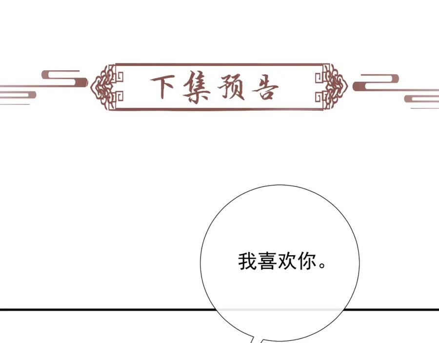 病态诱捕 第65话 宝贝心尖尖 第100页