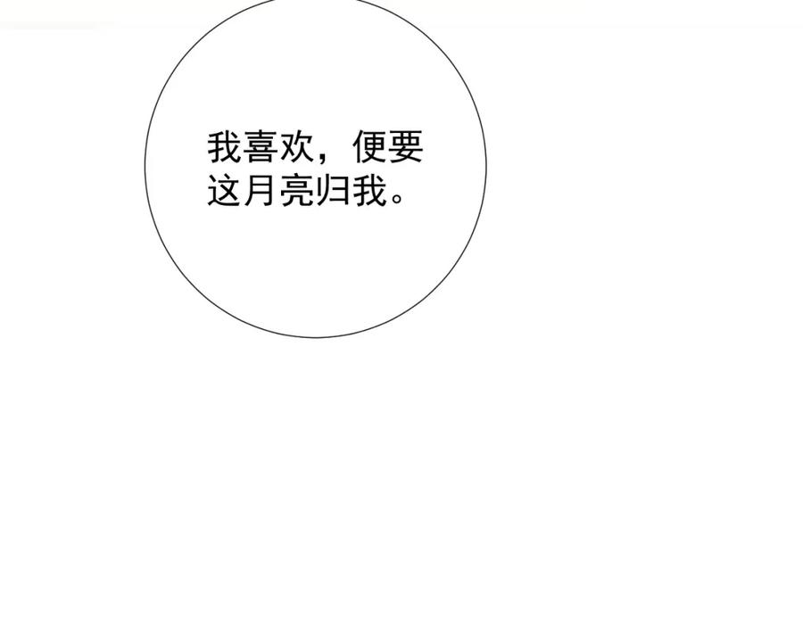 病态诱捕 第65话 宝贝心尖尖 第98页