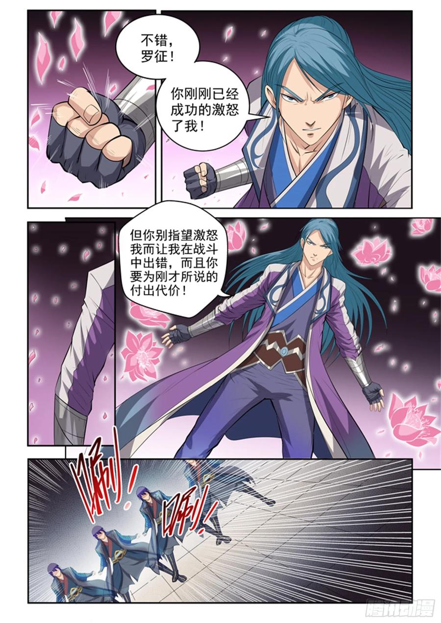 百炼成神 第62回 今非昔比 第16页