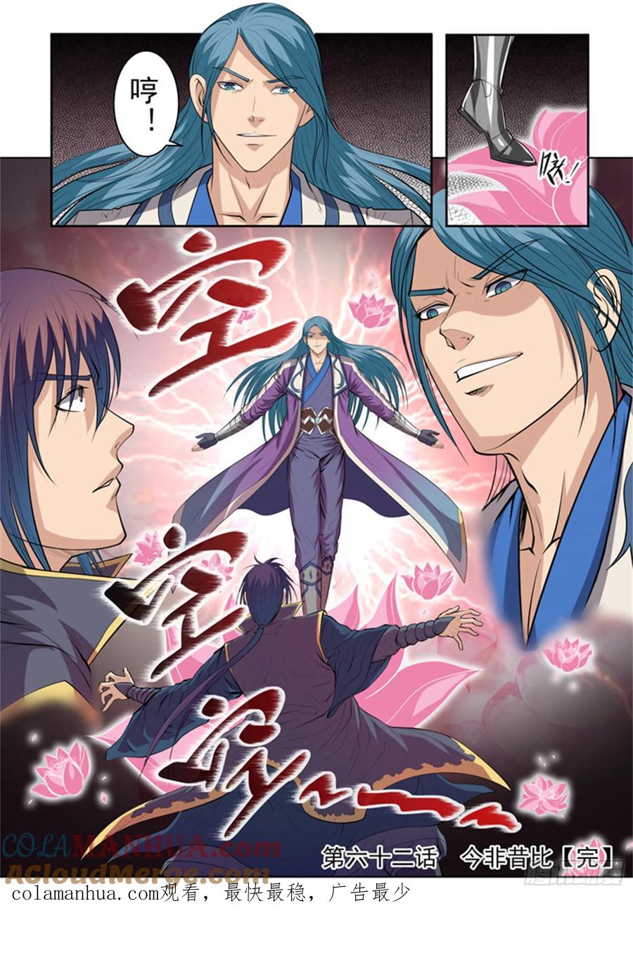 百炼成神 第62回 今非昔比 第21页