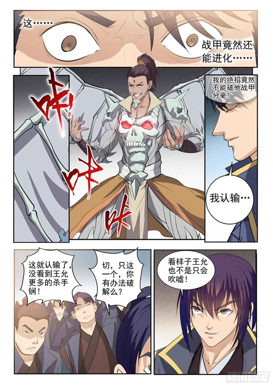 百炼成神 第62回 今非昔比 第12页