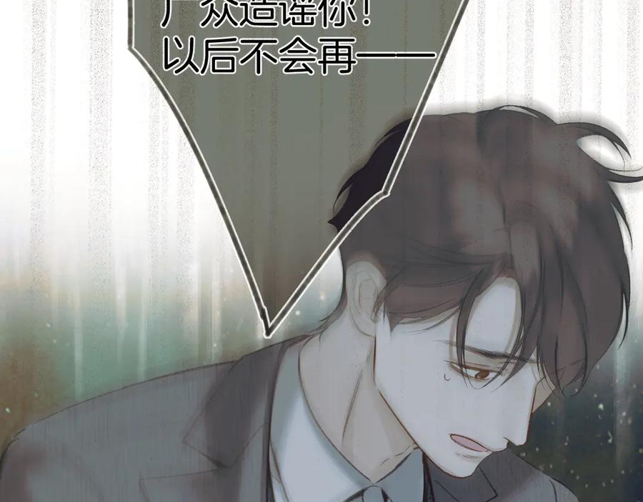 《错撩》第52话 难舍 第72页