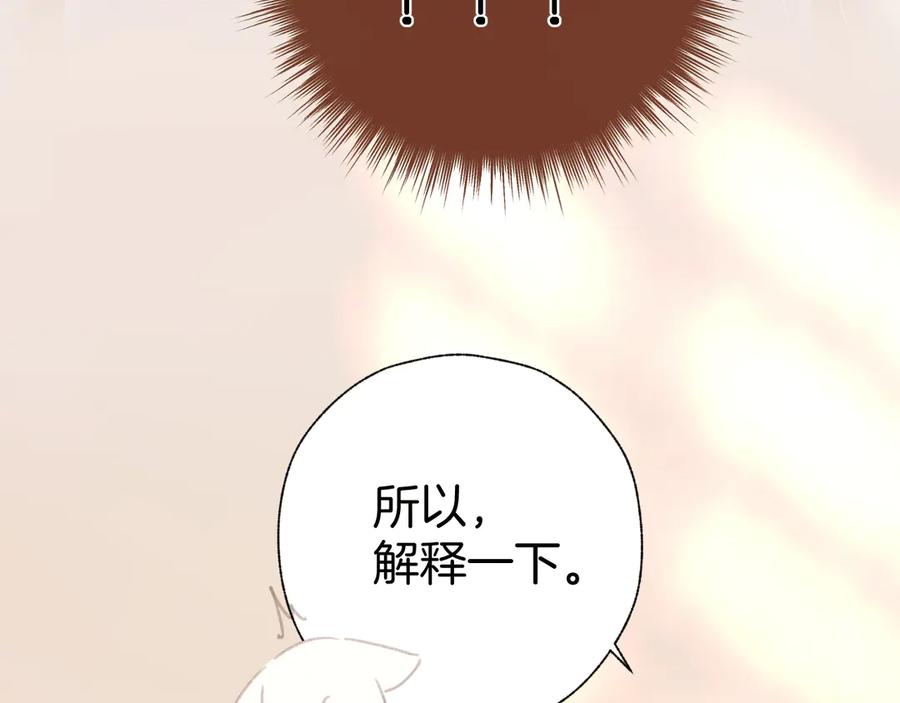 《错撩》第52话 难舍 第90页
