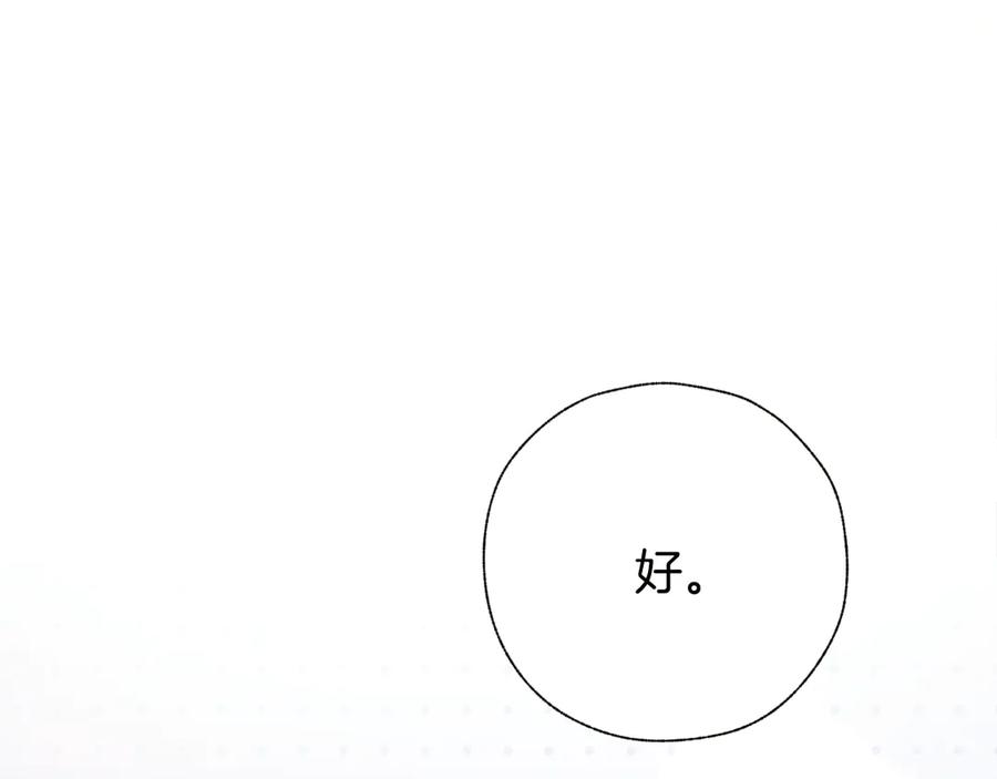 《错撩》第52话 难舍 第83页