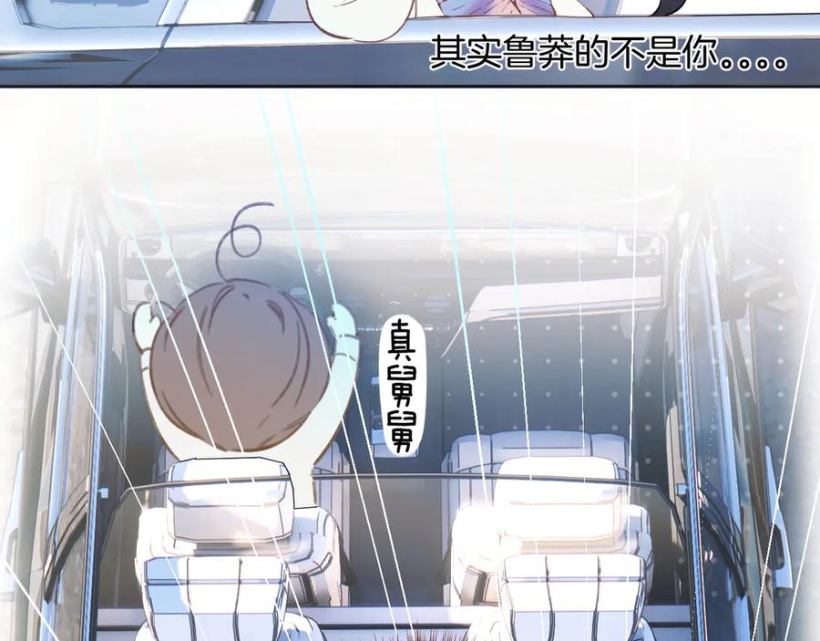 《错撩》第52话 难舍 第87页
