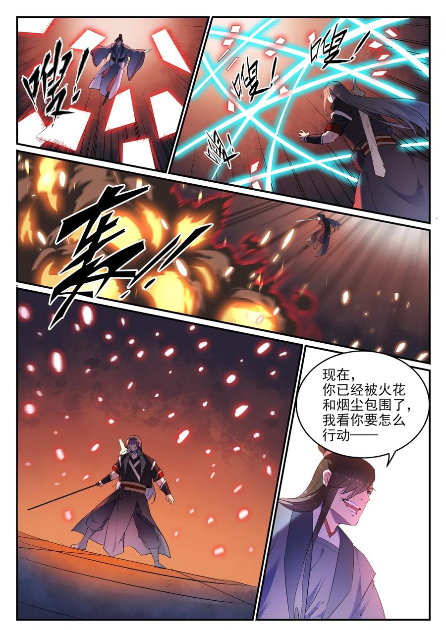 百炼成神 第638回 暗箭伤人 第14页
