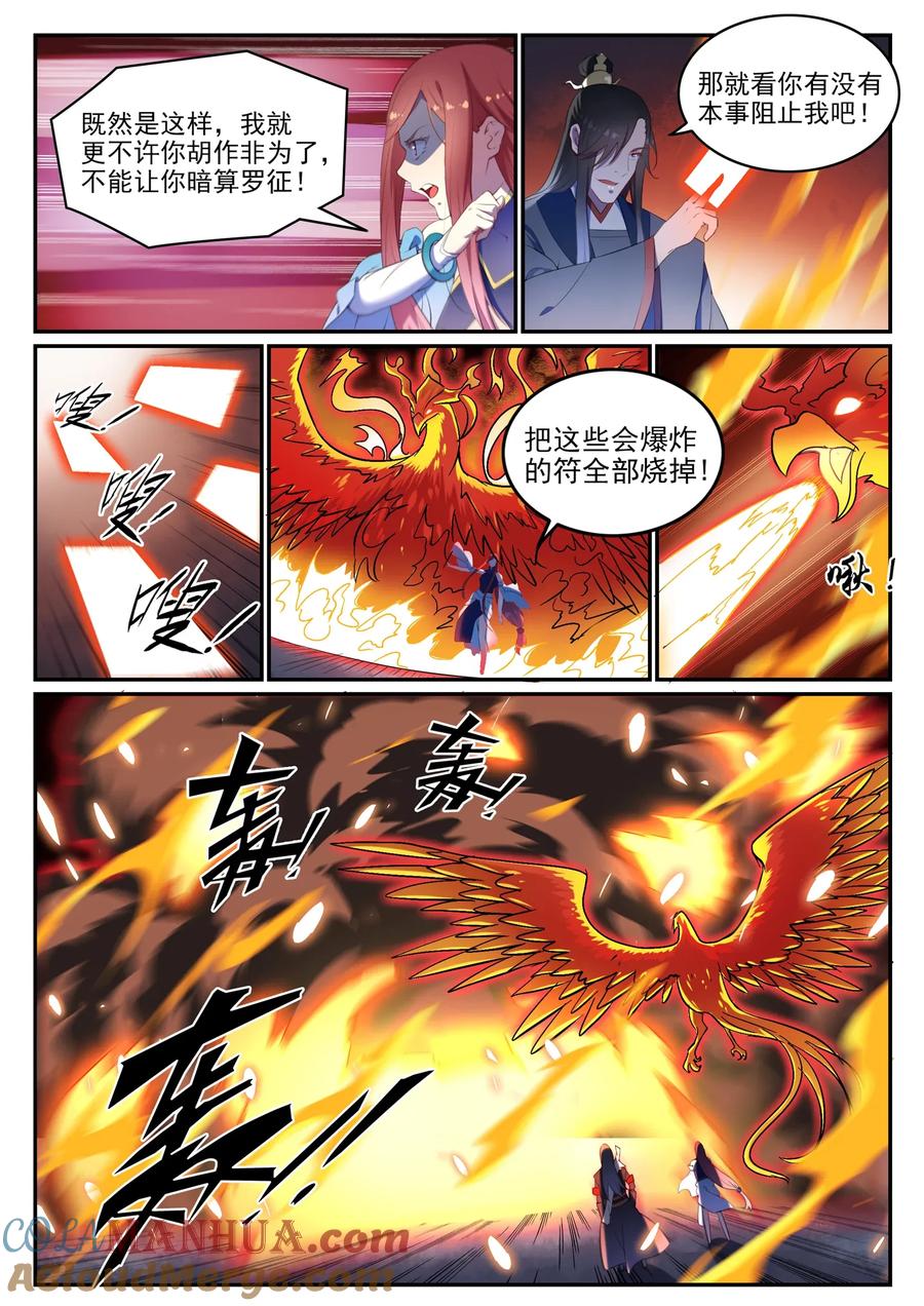 百炼成神 第638回 暗箭伤人 第11页