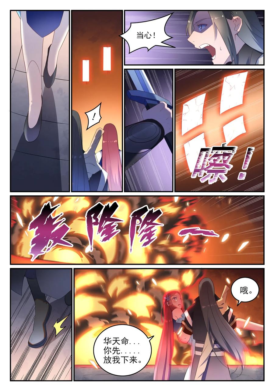 百炼成神 第638回 暗箭伤人 第6页