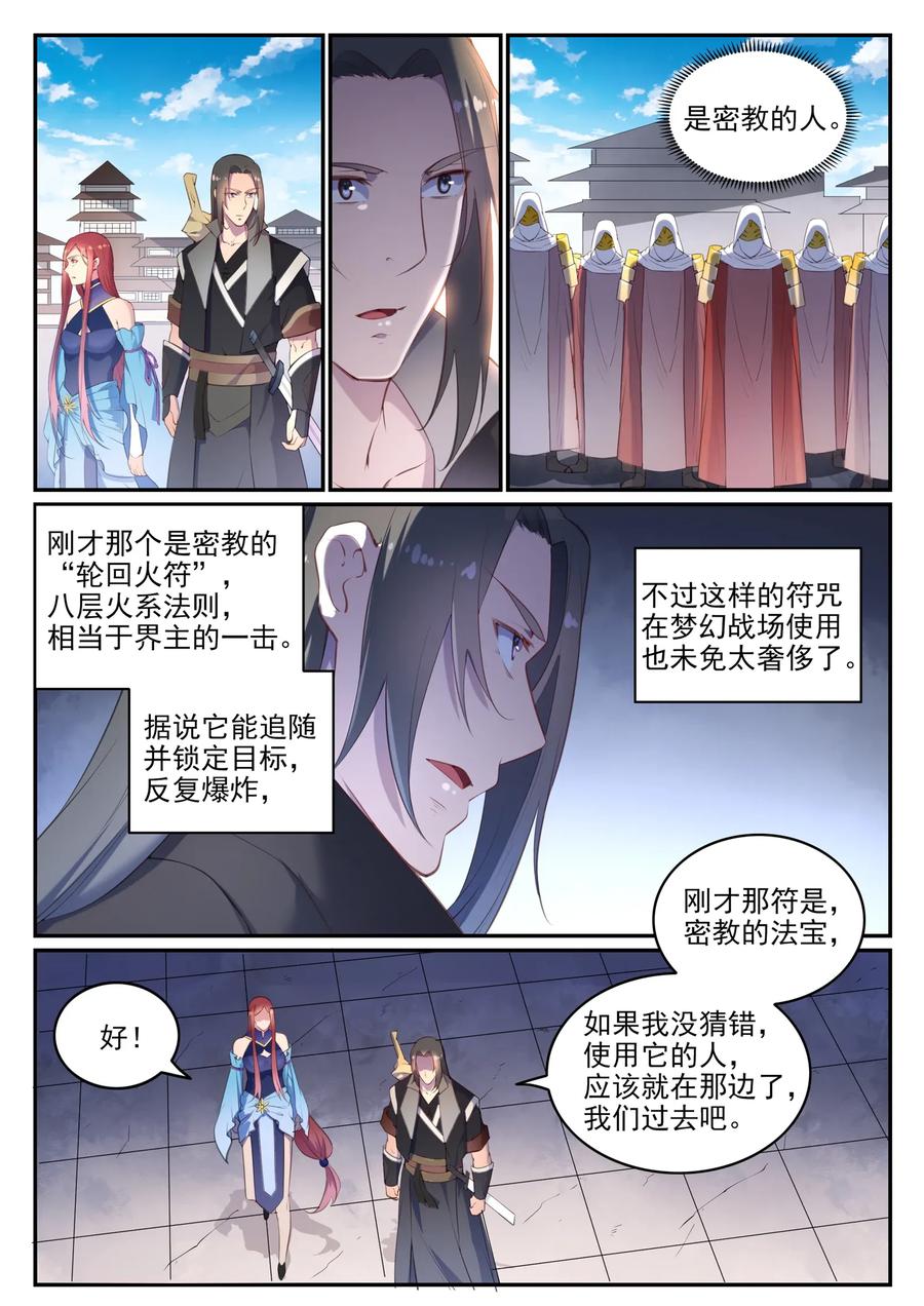 百炼成神 第638回 暗箭伤人 第8页