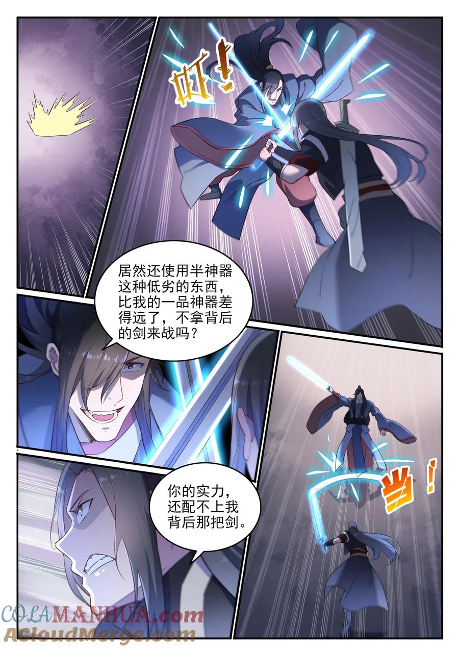 百炼成神 第638回 暗箭伤人 第13页
