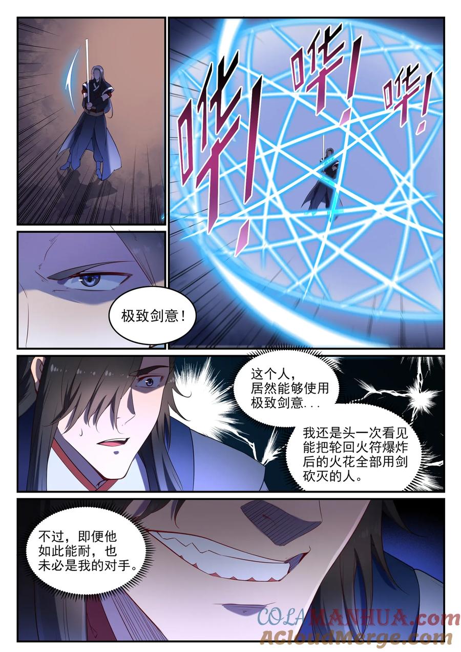 百炼成神 第638回 暗箭伤人 第15页