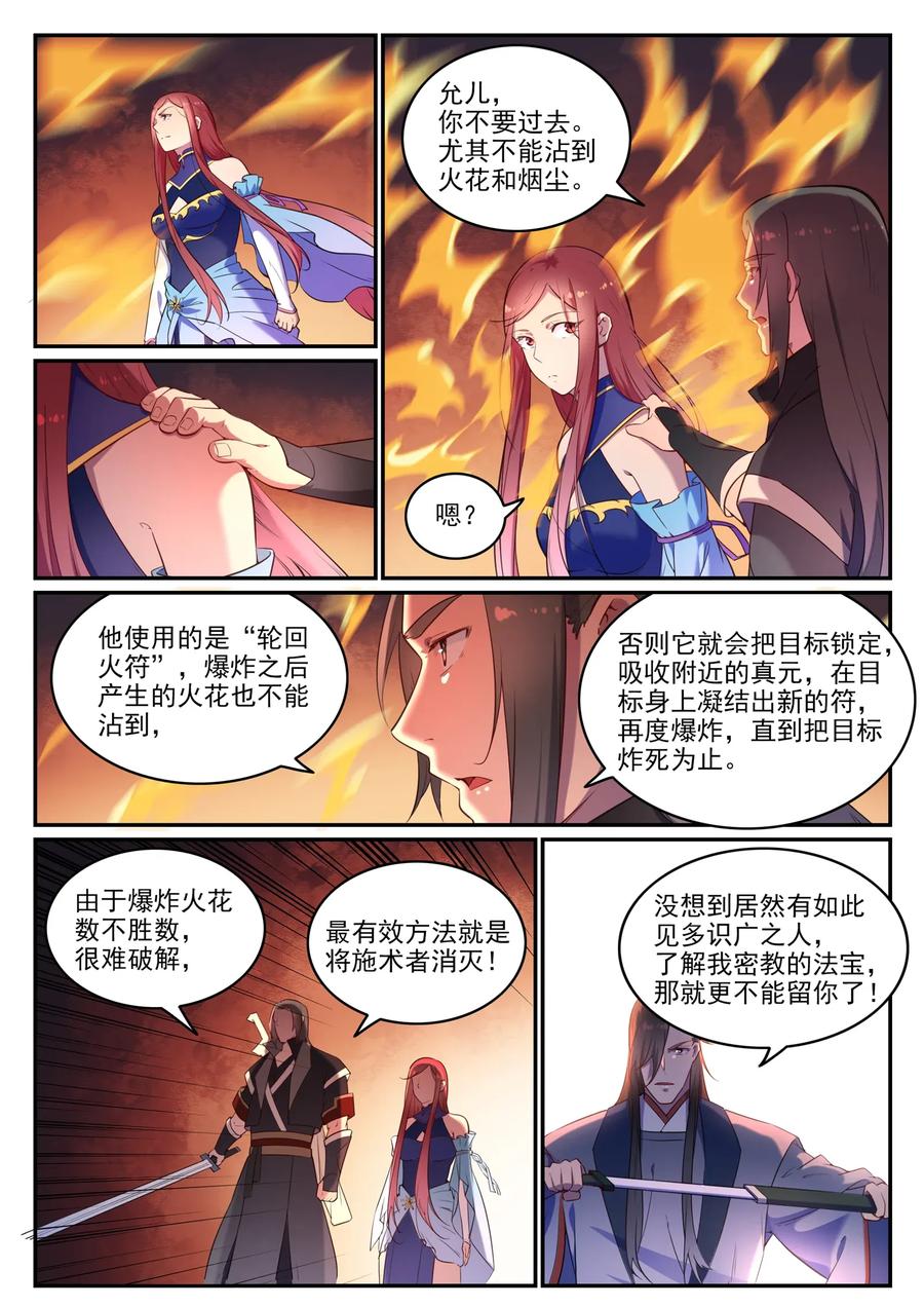 百炼成神 第638回 暗箭伤人 第12页