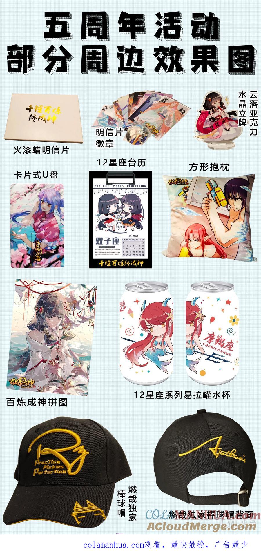 百炼成神 第638回 暗箭伤人 第17页