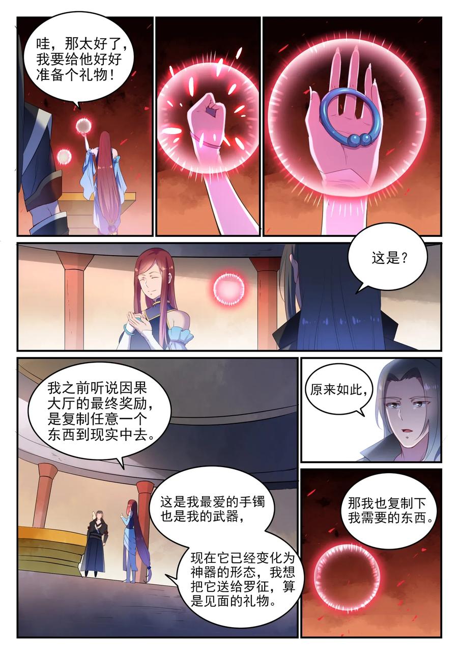 百炼成神 第638回 暗箭伤人 第4页