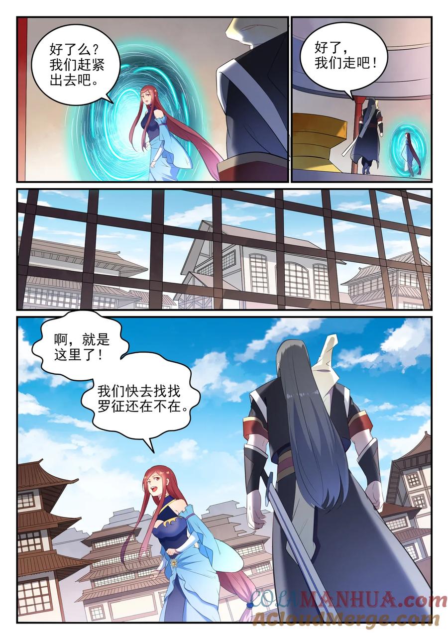 百炼成神 第638回 暗箭伤人 第5页