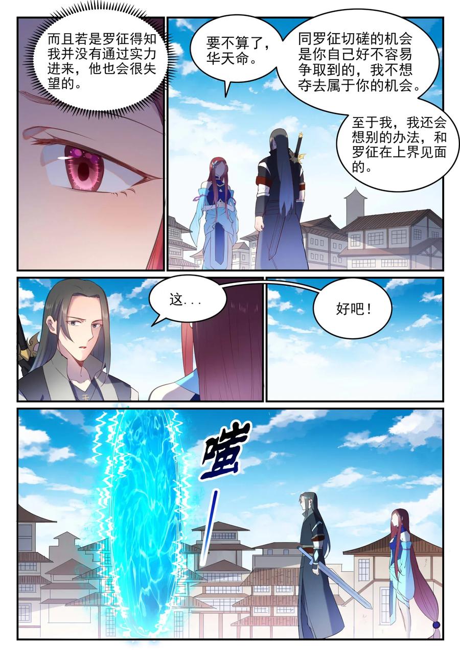 百炼成神 第639回 取舍两难 第14页
