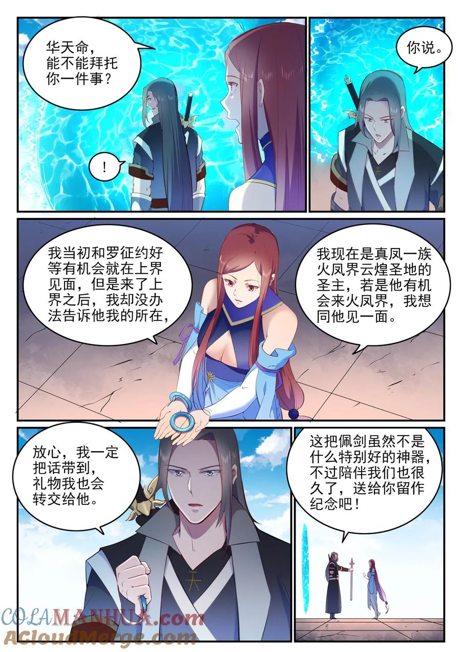 百炼成神 第639回 取舍两难 第15页