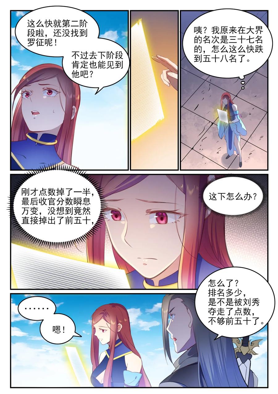 百炼成神 第639回 取舍两难 第12页