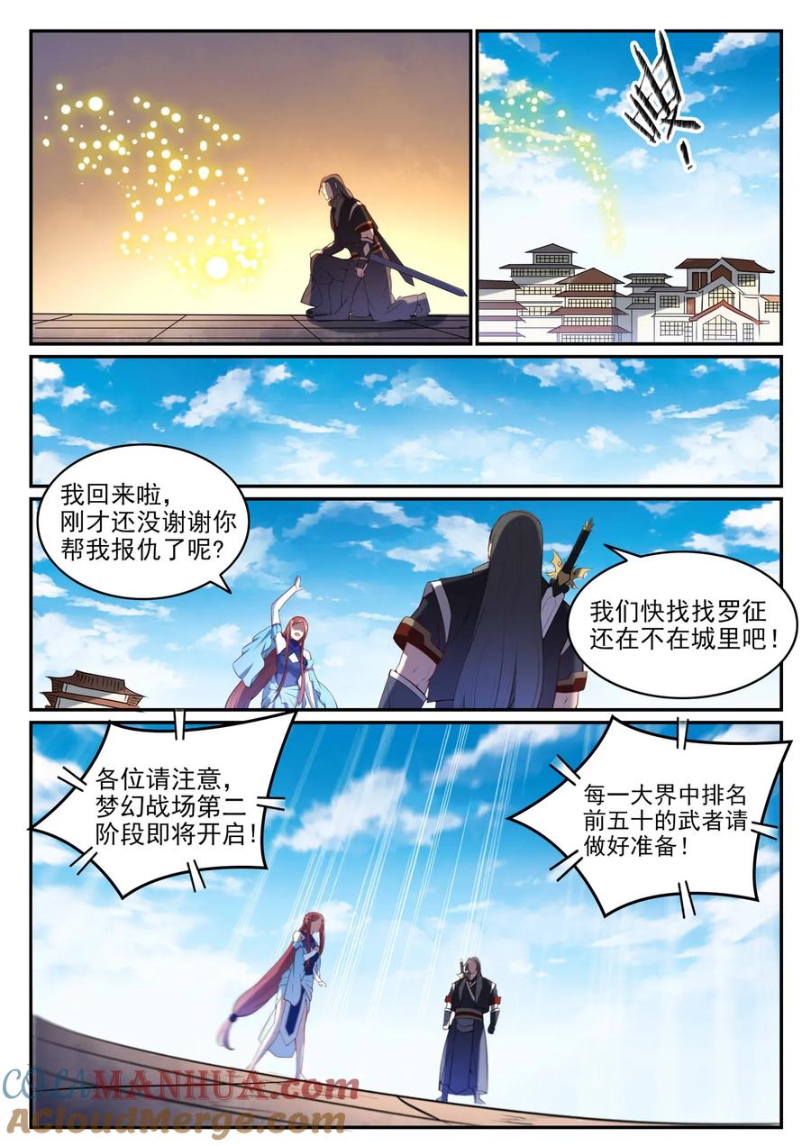 百炼成神 第639回 取舍两难 第11页