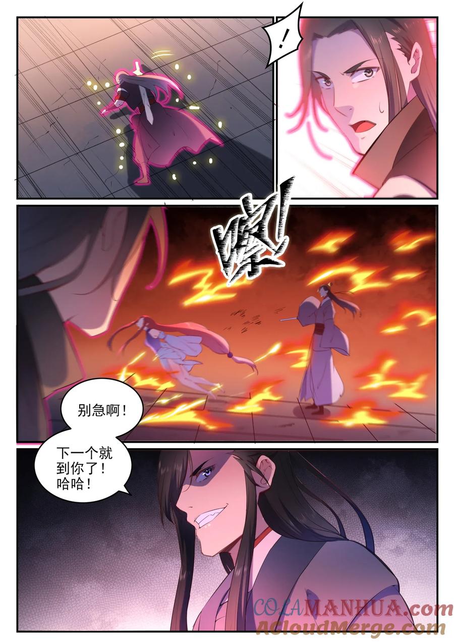 百炼成神 第639回 取舍两难 第7页
