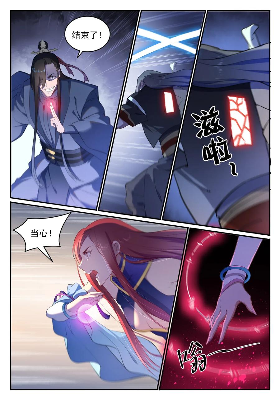 百炼成神 第639回 取舍两难 第2页