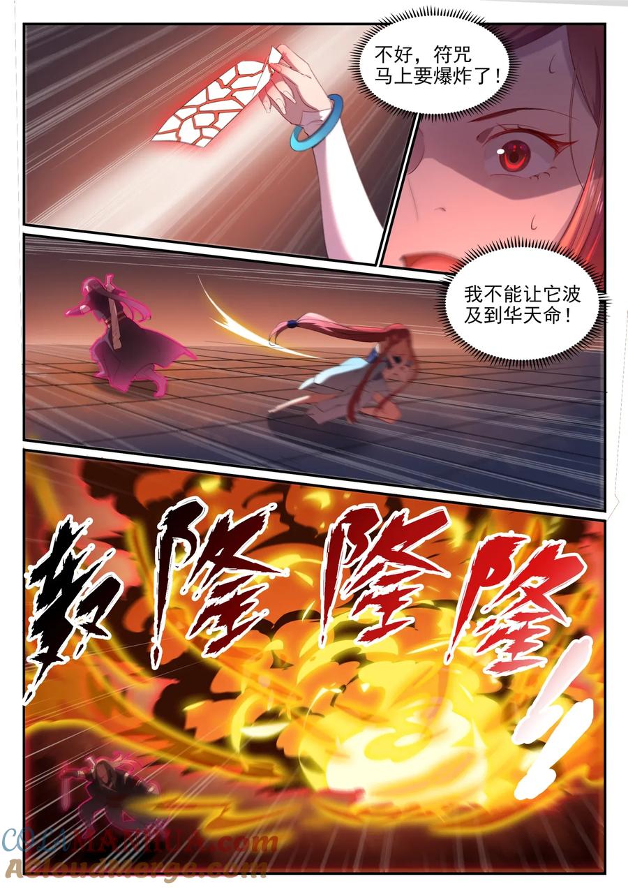 百炼成神 第639回 取舍两难 第5页