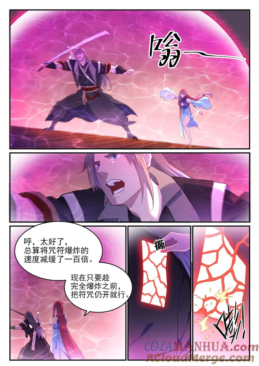 百炼成神 第639回 取舍两难 第3页