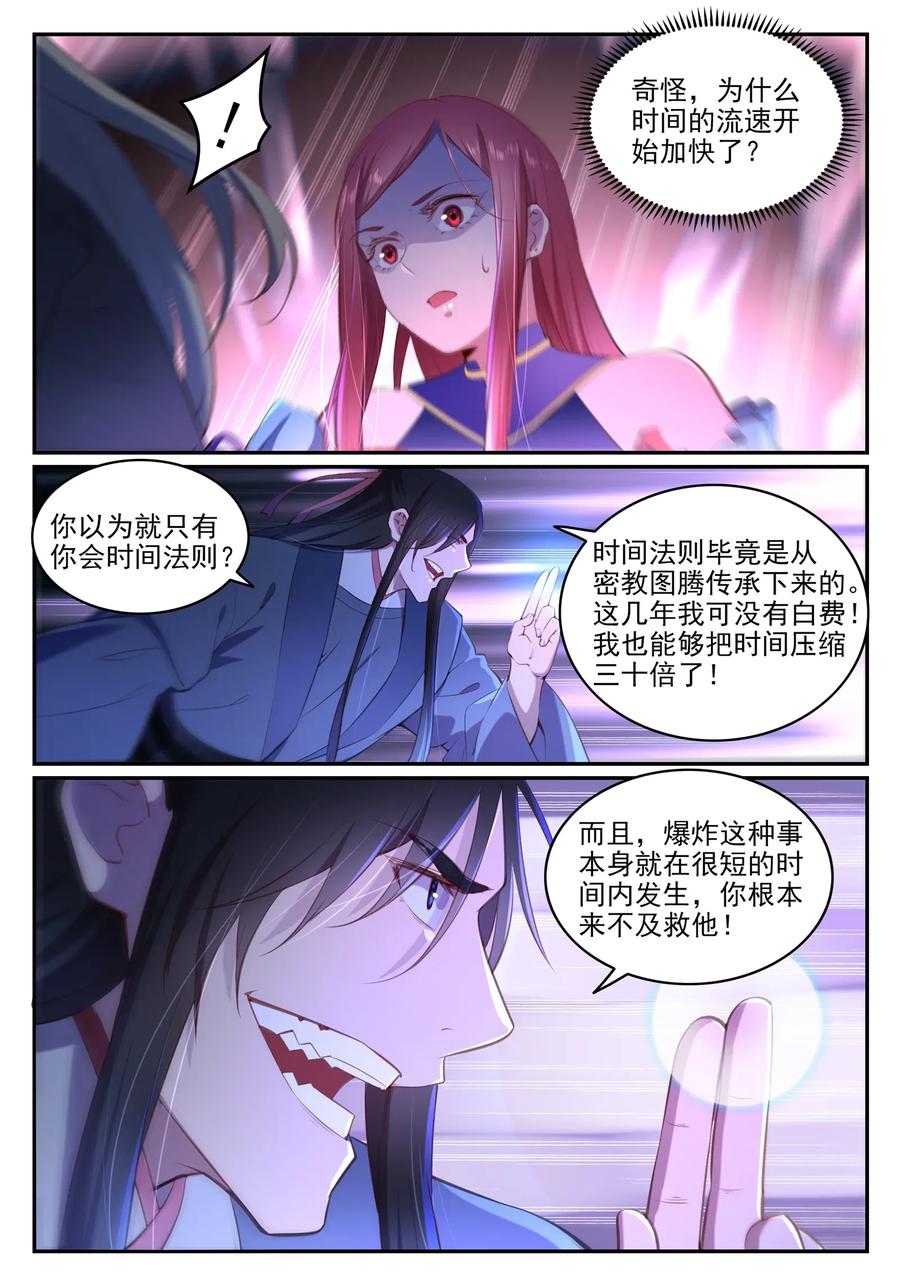 百炼成神 第639回 取舍两难 第4页
