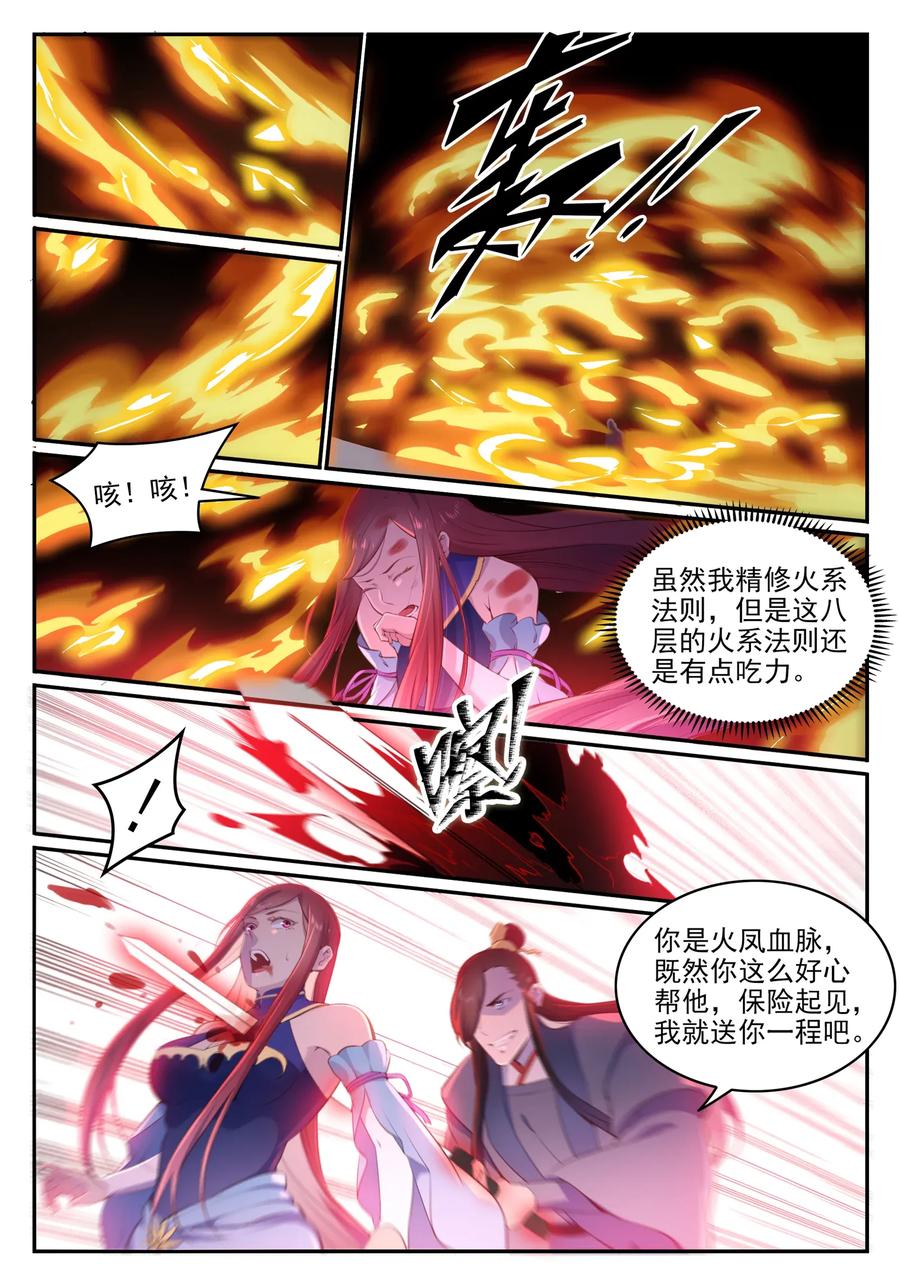 百炼成神 第639回 取舍两难 第6页