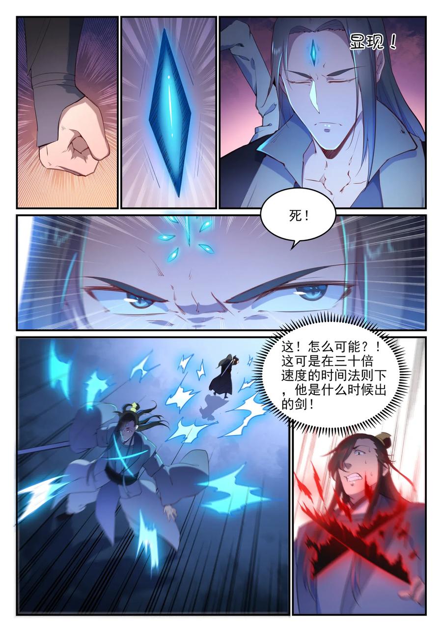 百炼成神 第639回 取舍两难 第8页