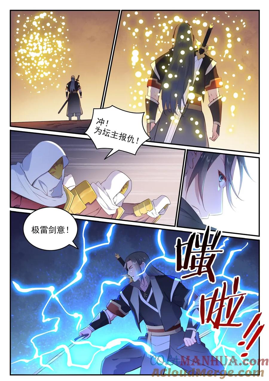 百炼成神 第639回 取舍两难 第9页